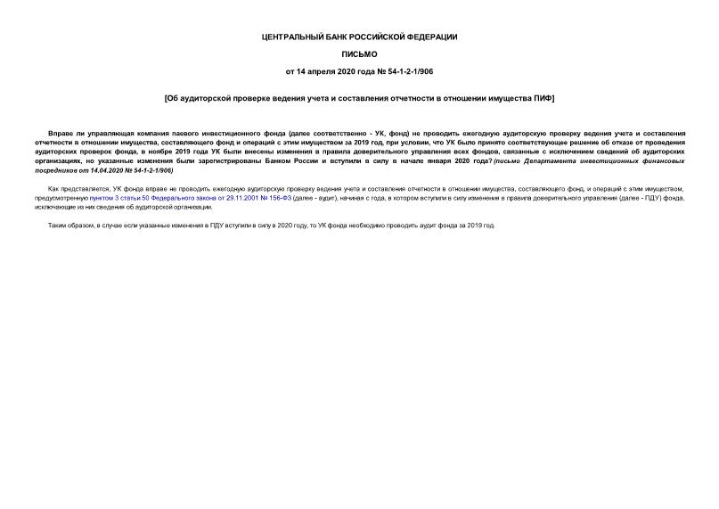 ������ 54-1-2-1/906 �� ����������� �������� ������� ����� � ����������� ���������� � ��������� ��������� ���