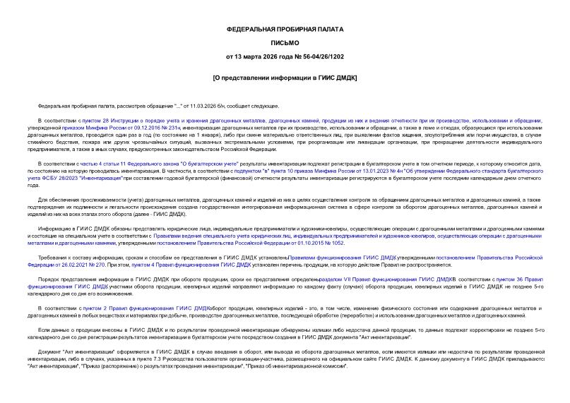 ������ 56-04/26/1202 � ������������� ���������� � ���� ����