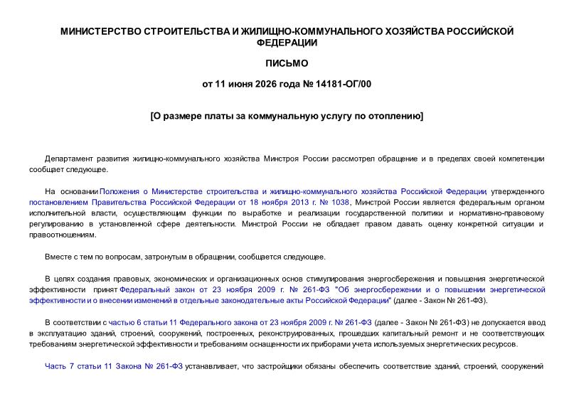 ������ 14181-��/00 � ������� ����� �� ������������ ������ �� ���������
