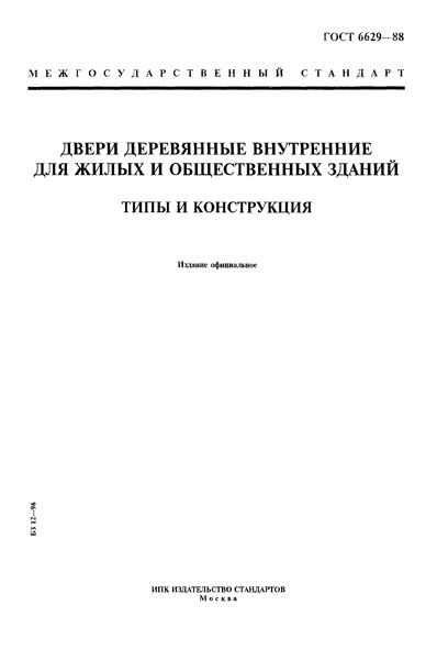 Межкомнатные двери по ГОСТ — купить в Москве | Цены в интернет-магазине «Дверис»