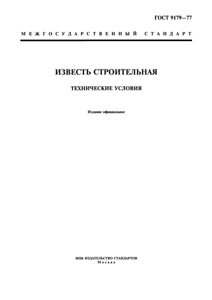 Технологоия производства крупноразмерных изделий из силикатного бетона