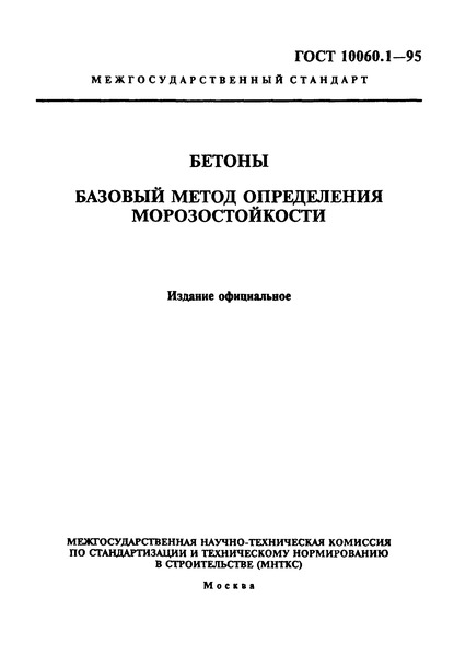  10060.1-95 .    