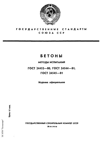  24545-81 .    