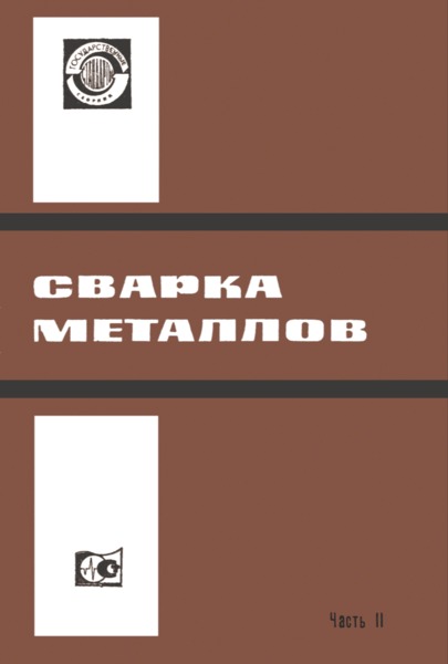 ГОСТ 9467-60 Электроды металлические для дуговой сварки конструкционных и теплоустойчивых сталей. Типы