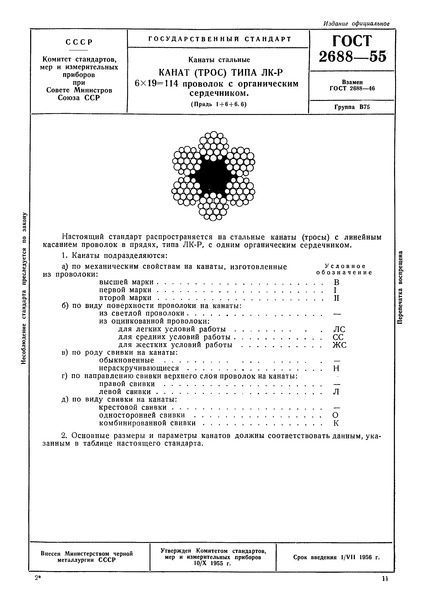  2688-55  .  ()  - 619=114    . ( 1+6+6.6)