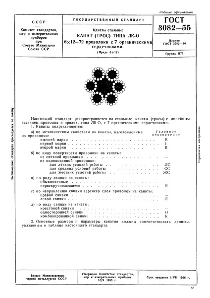  3082-55  .  ()  - 6  12 = 72   7  .  0+12