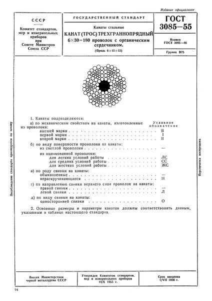  3085-55  .  ()  6  30 = 180    .  6+12+12