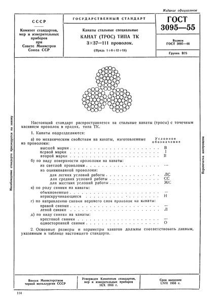  3095-55   .  ()   337=111 . ( 1+6+12+18)