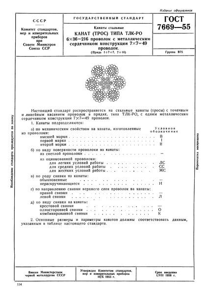  7669-55  .  ()  - 6  36 = 216      7  7 = 49 .  1+7+7. 7+14