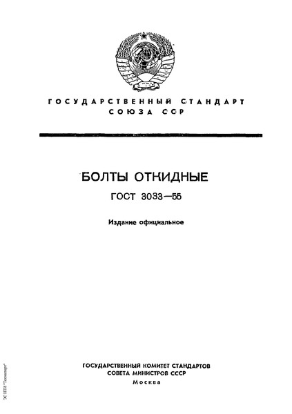  3033-55  