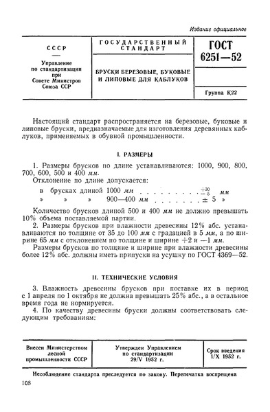  6251-52  ,     