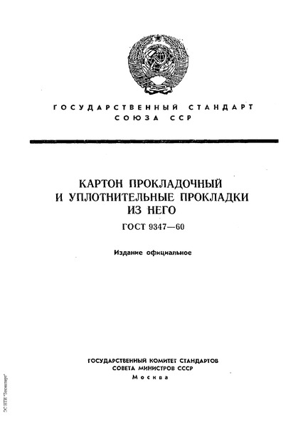  9347-60       