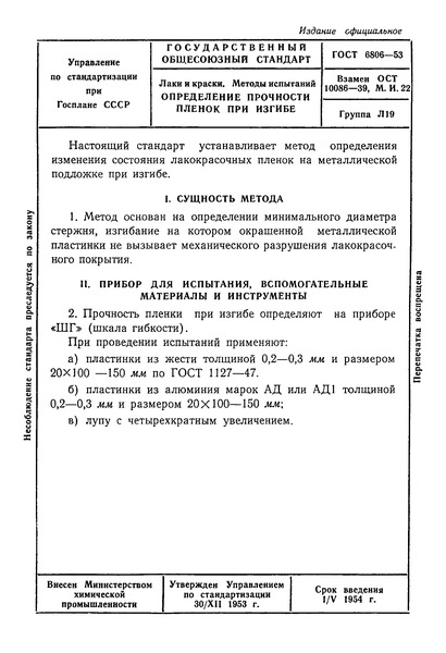 ГОСТ 6806-53 Лаки и краски. Методы испытаний. Определение прочности пленок при изгибе