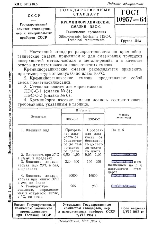  10957-64   -ѻ.  