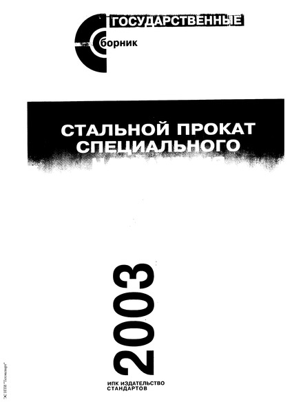 ГОСТ 13345-85 Жесть. Технические условия