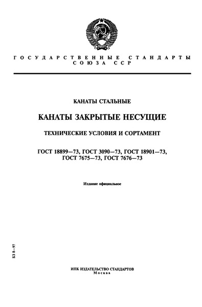  18899-73  .   .  