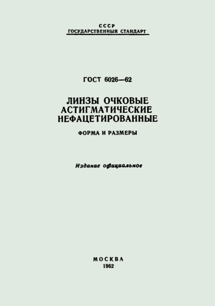  6026-62    .   