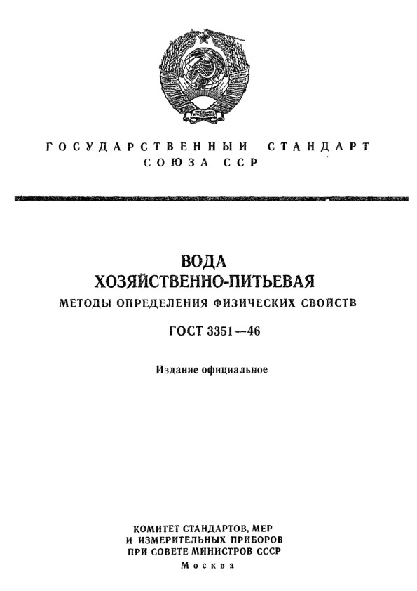  3351-46  -.    