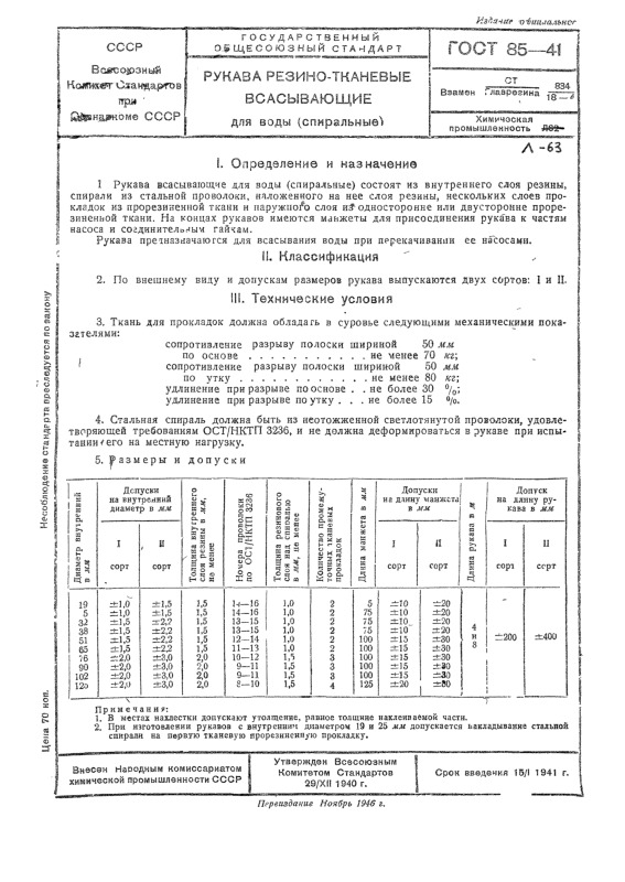  85-41  -    ()