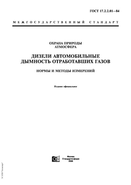  17.2.2.01-84  . .  .   .    