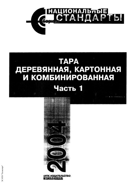 ВНТП 34-93 Ведомственные нормы технологического проектирования предприятий спиртовой промышленности