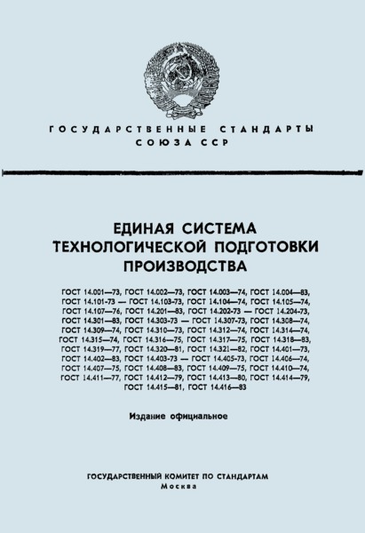 Гост 3.1503 74