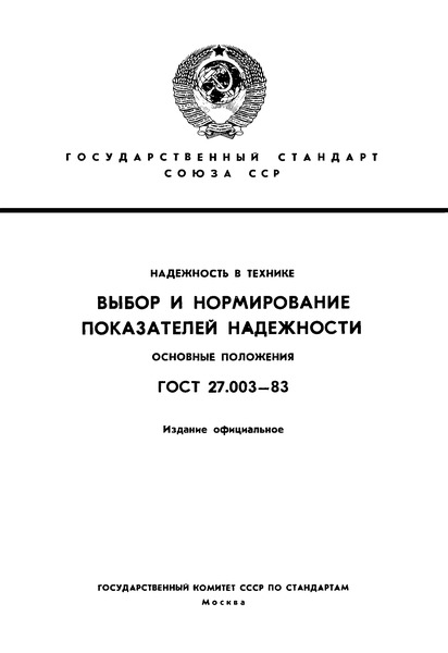  27.003-83   .     .  