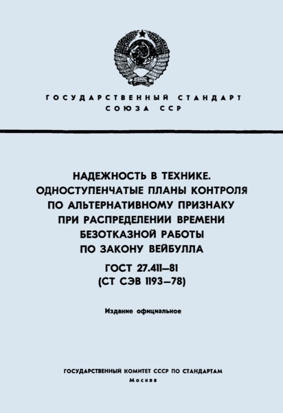  27.411-81   .              