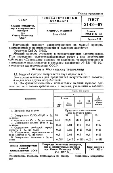  2142-67  
