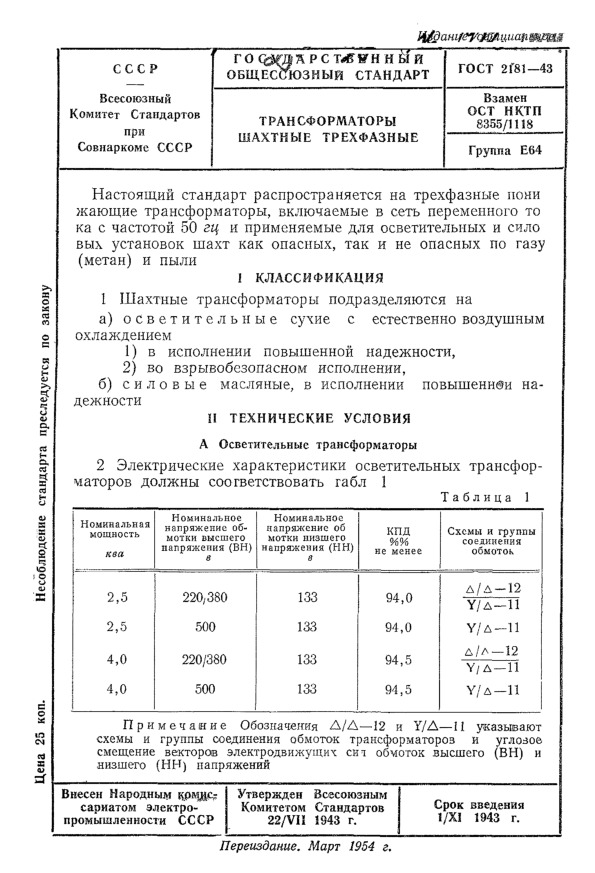  2181-43   