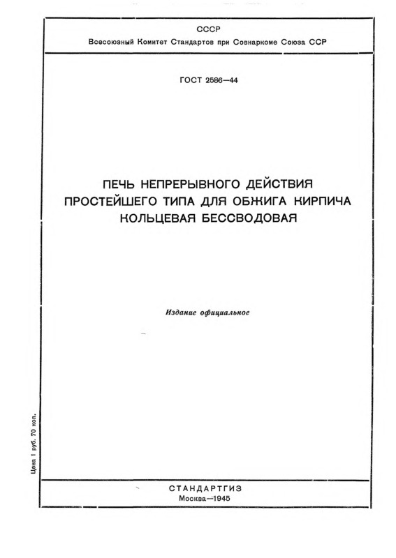  2586-44        , , 