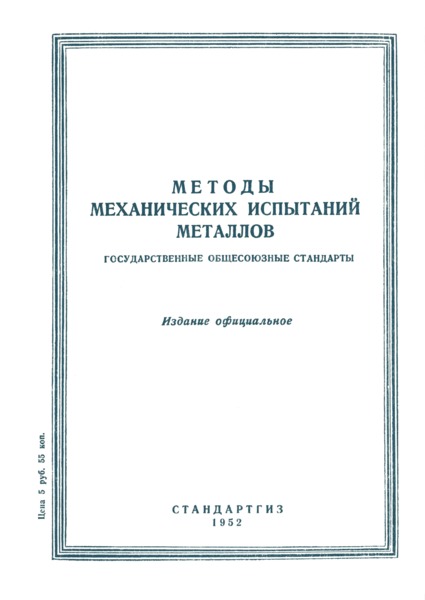 ГОСТ 2625-44 Металлы. Методика определения обрабатываемости металлов резанием