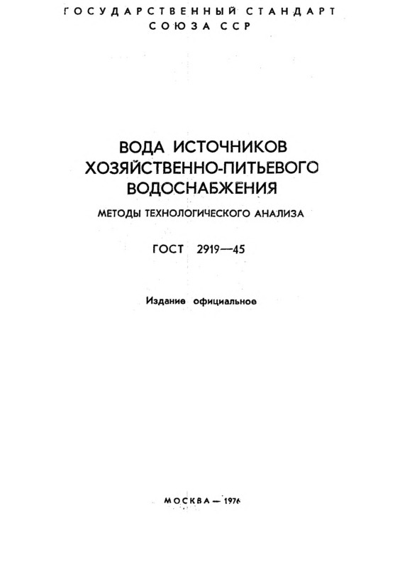  2919-45   - .   