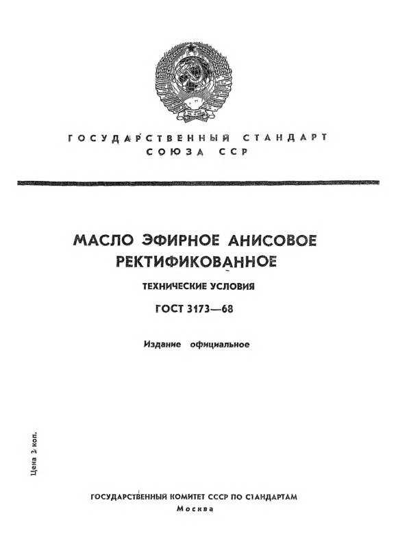  3173-68    .  