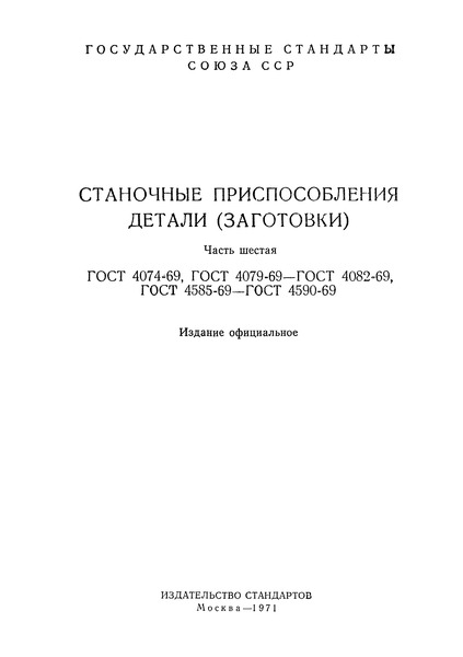  4079-69       ().   