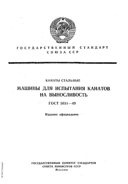  5031-49      