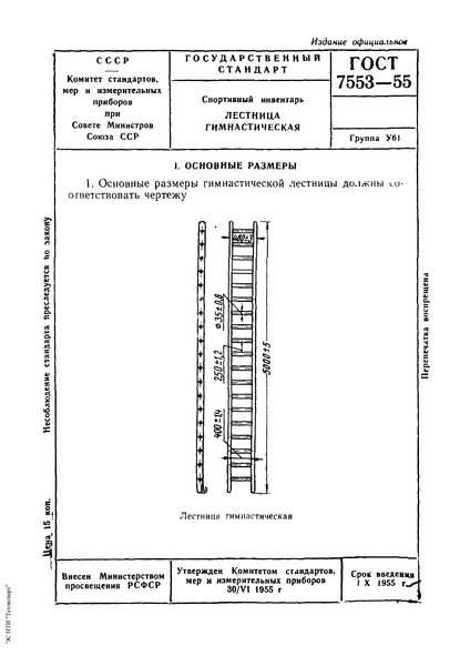  7553-55  .  