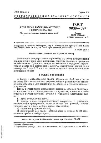  9080-59  , ,    .    
