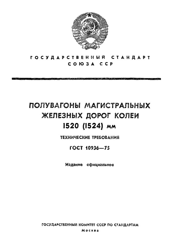  10936-75      1520 (1524) .  