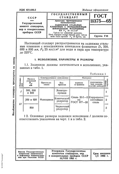  11375-65    .          25 /2