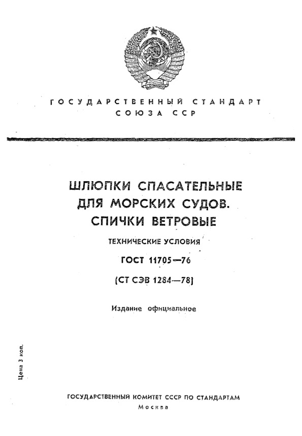  11705-76  .  