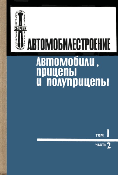 ГОСТ 11728-73 Амортизаторы телескопические автомобильные. Основные параметры и размеры