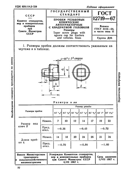  12719-67       . 