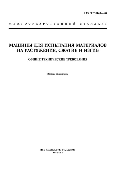 Определение прочности раствора на сжатие по ГОСТ 5802-86