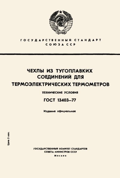  13403-77       .  