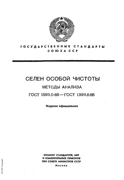  13911.2-68   .    
