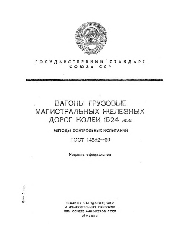  14232-69       1524 .   