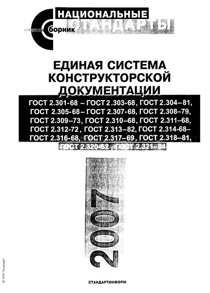 ГОСТ 2.314-68 Единая система конструкторской документации. Указания на чертежах о маркировании и клеймении изделий