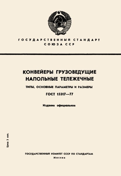  15517-77    . ,    
