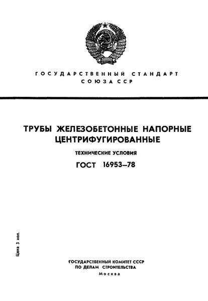  16953-78    .  